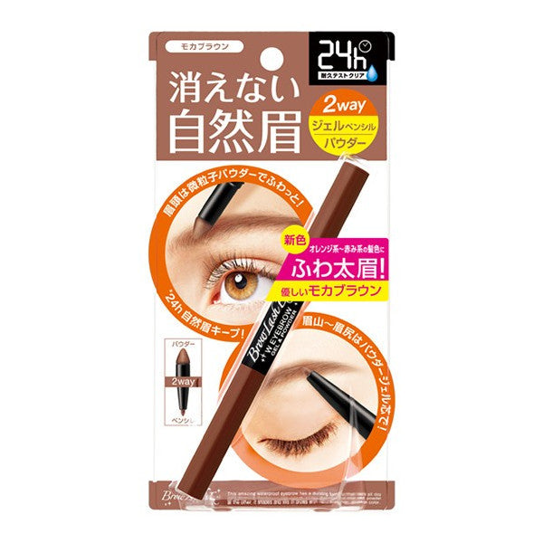 BCL Browlash EX Eyebrow Pencil And Powder (Mocha) Beauty BCL   