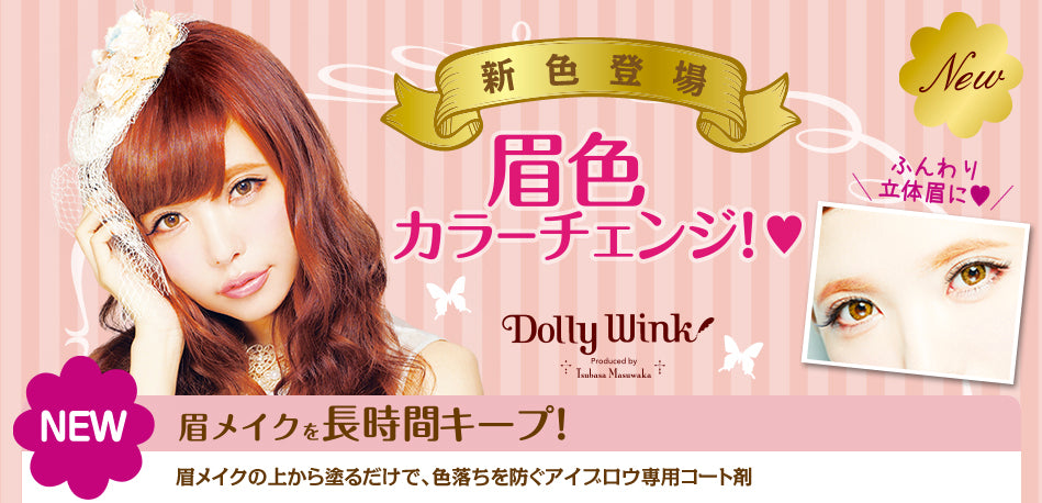 Koji Dolly Wink Eyebrow Mascara - Maple Beauty Koji   