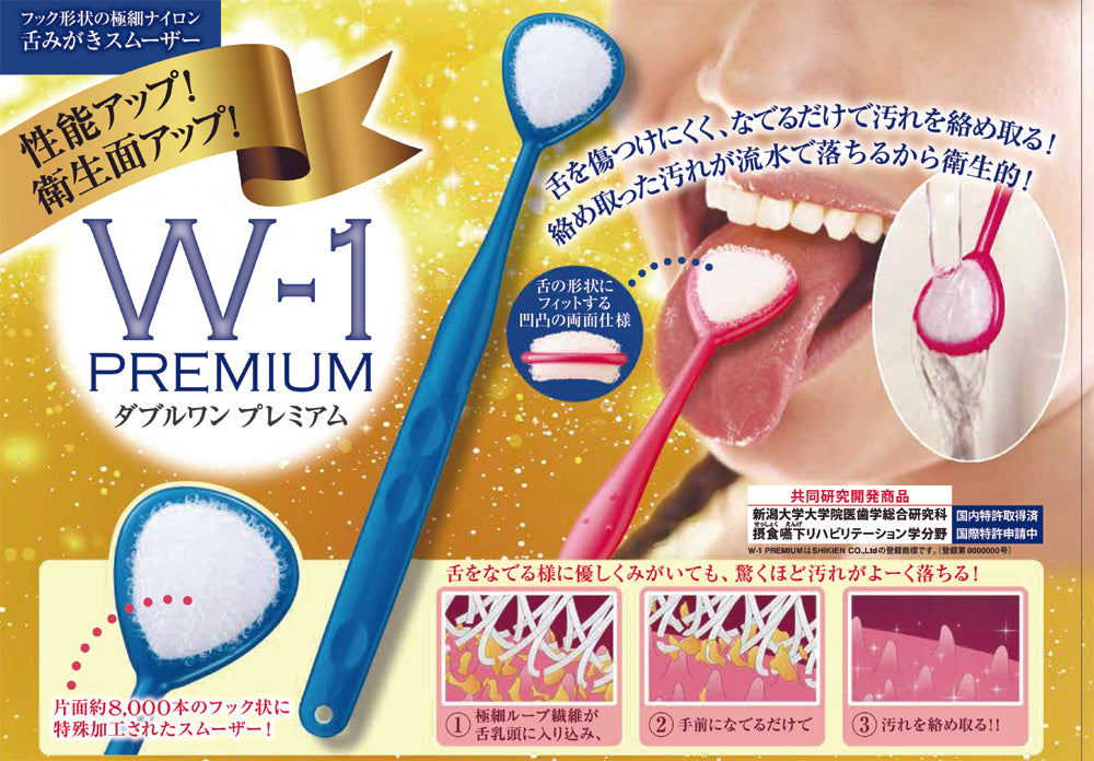 Shikien W-1 Premium Tongue Smooth Tongue Scrapers Shikien   